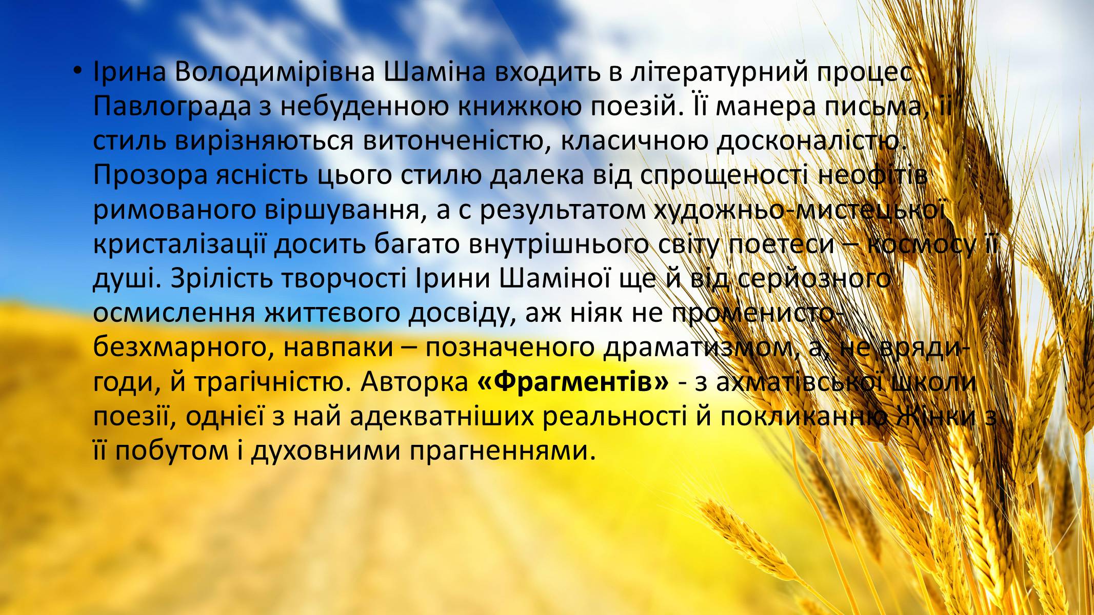 Презентація на тему «Письменники рідного краю» - Слайд #7