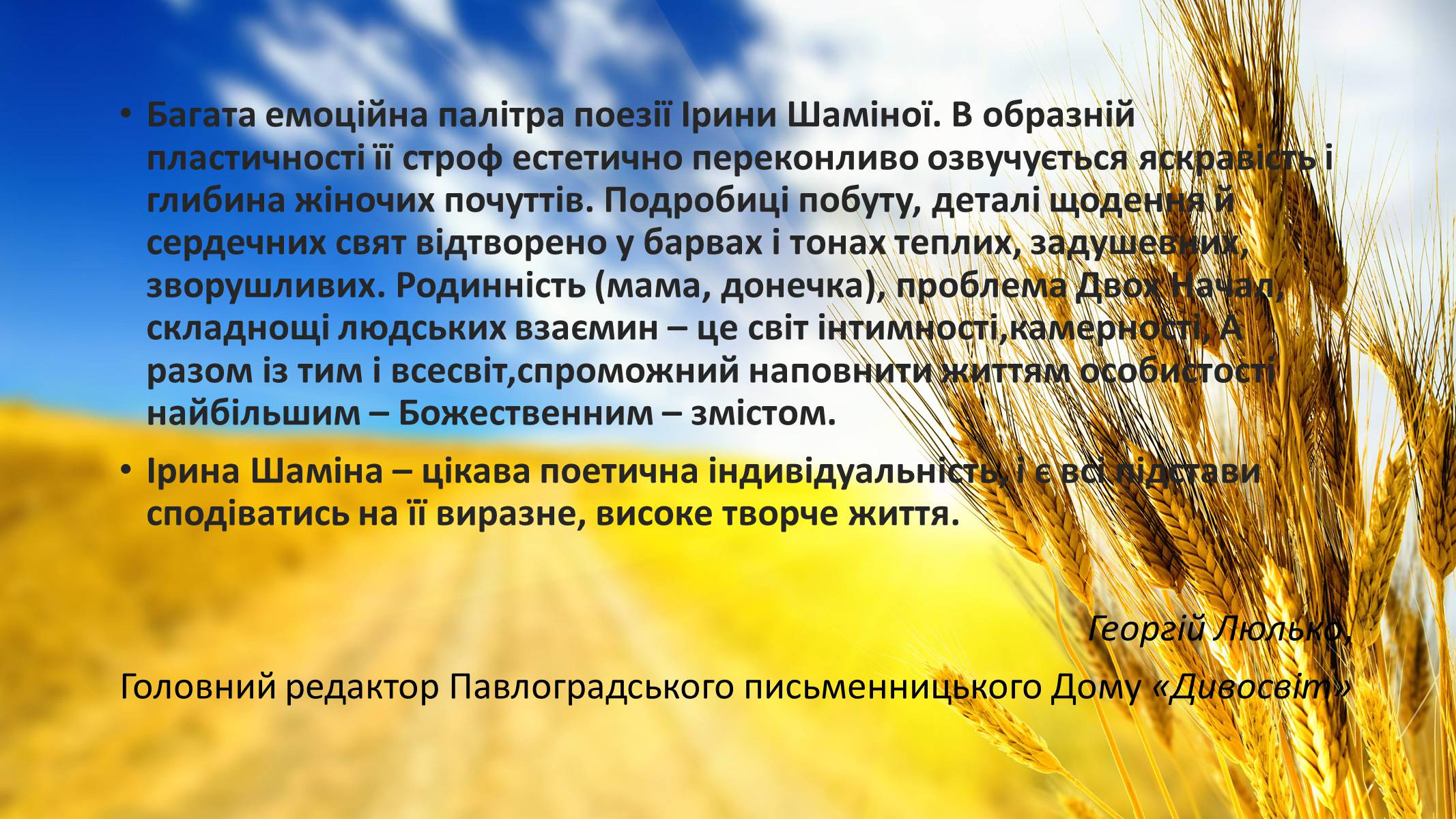 Презентація на тему «Письменники рідного краю» - Слайд #8