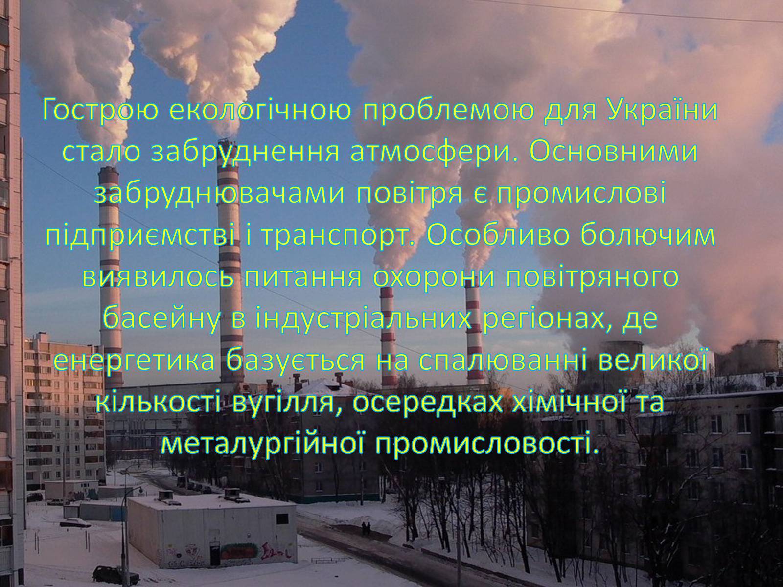 Презентація на тему «Екологія України під час незалежності» - Слайд #5