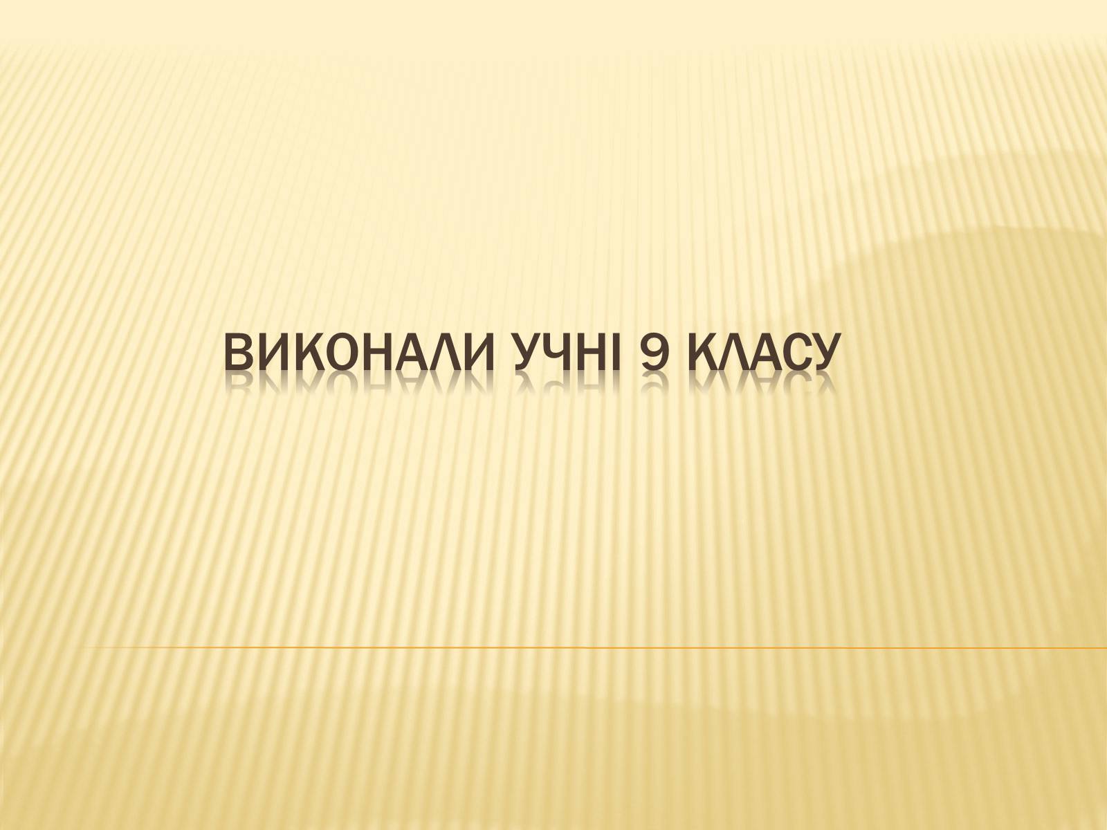 Презентація на тему «Григорій Савич Сковорода» (варіант 3) - Слайд #16