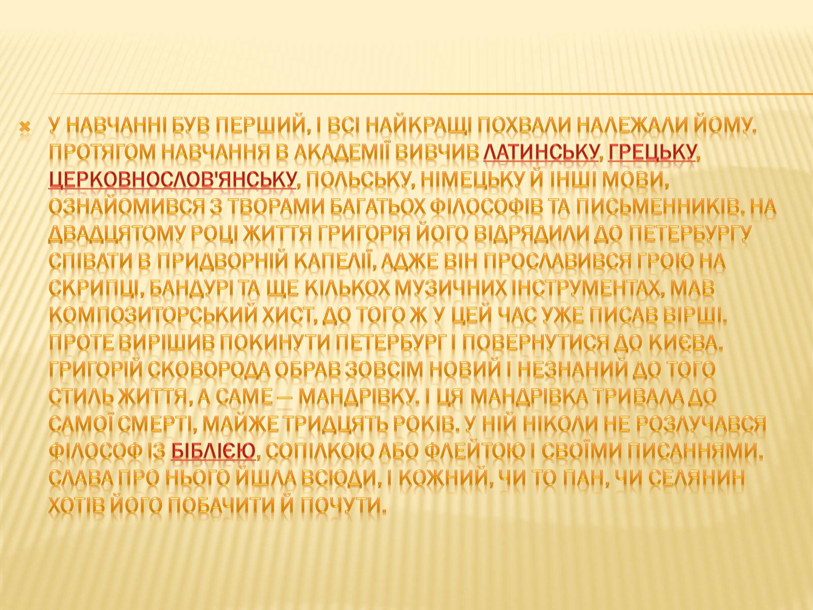 Презентація на тему «Григорій Савич Сковорода» (варіант 3) - Слайд #3