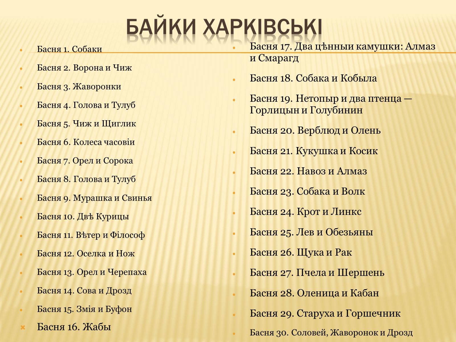 Презентація на тему «Григорій Савич Сковорода» (варіант 3) - Слайд #7