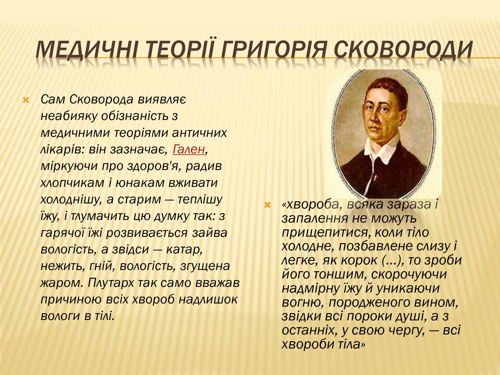 Презентація на тему «Григорій Савич Сковорода» (варіант 3) - Слайд #8