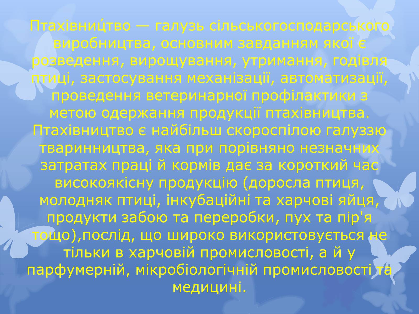 Презентація на тему «Птахівництво» (варіант 2) - Слайд #4