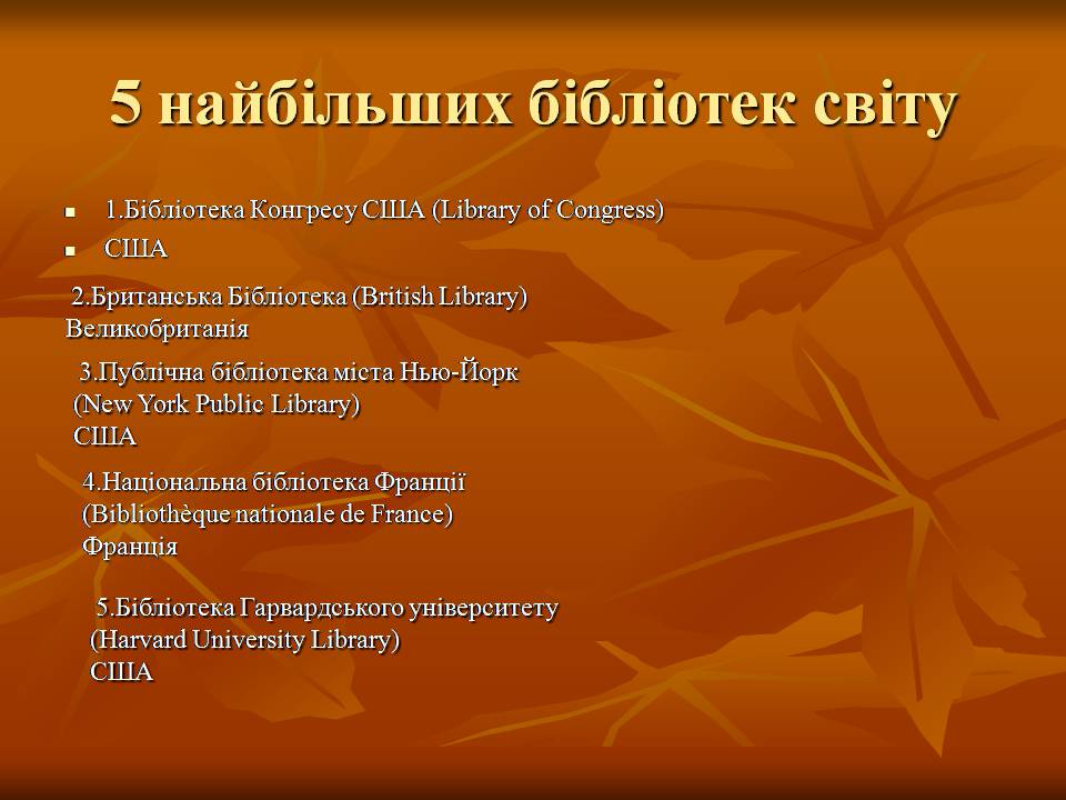 Презентація на тему «5 найбільших бібліотек світу» (варіант 2) - Слайд #1