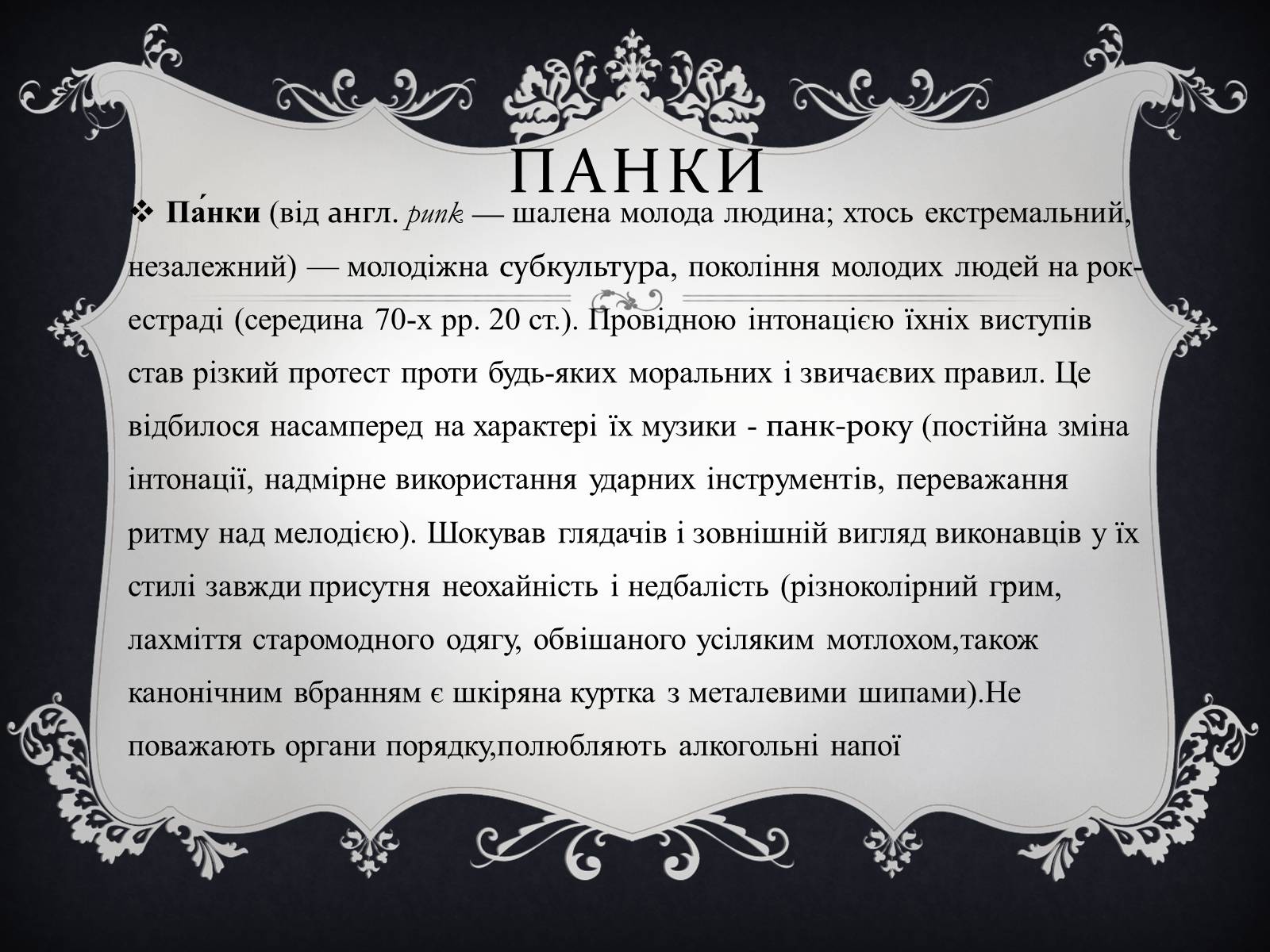 Презентація на тему «Молодіжні субкультури» (варіант 16) - Слайд #12