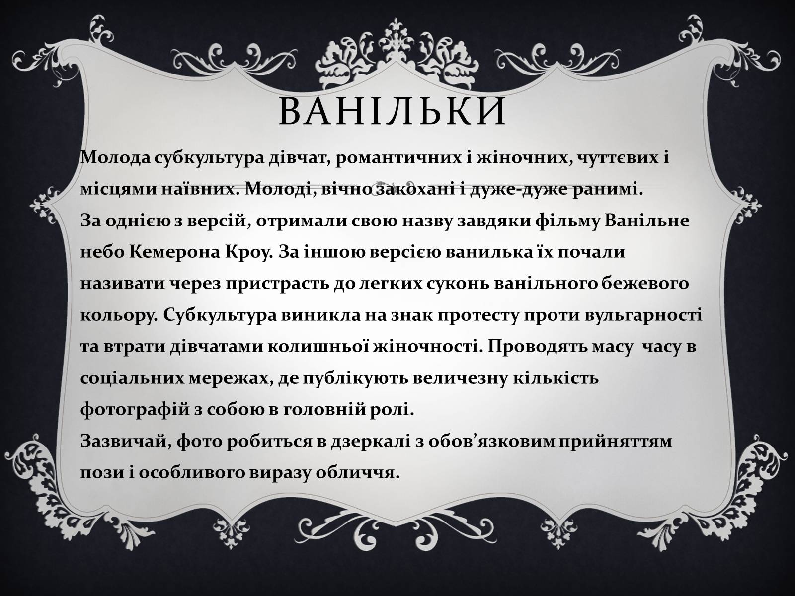 Презентація на тему «Молодіжні субкультури» (варіант 16) - Слайд #18