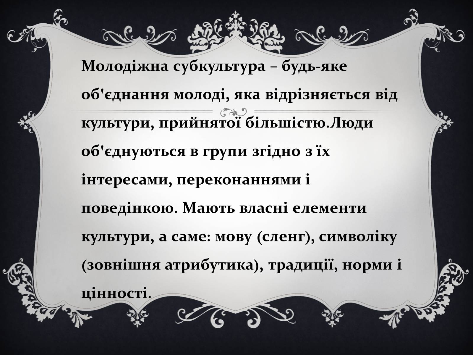 Презентація на тему «Молодіжні субкультури» (варіант 16) - Слайд #2