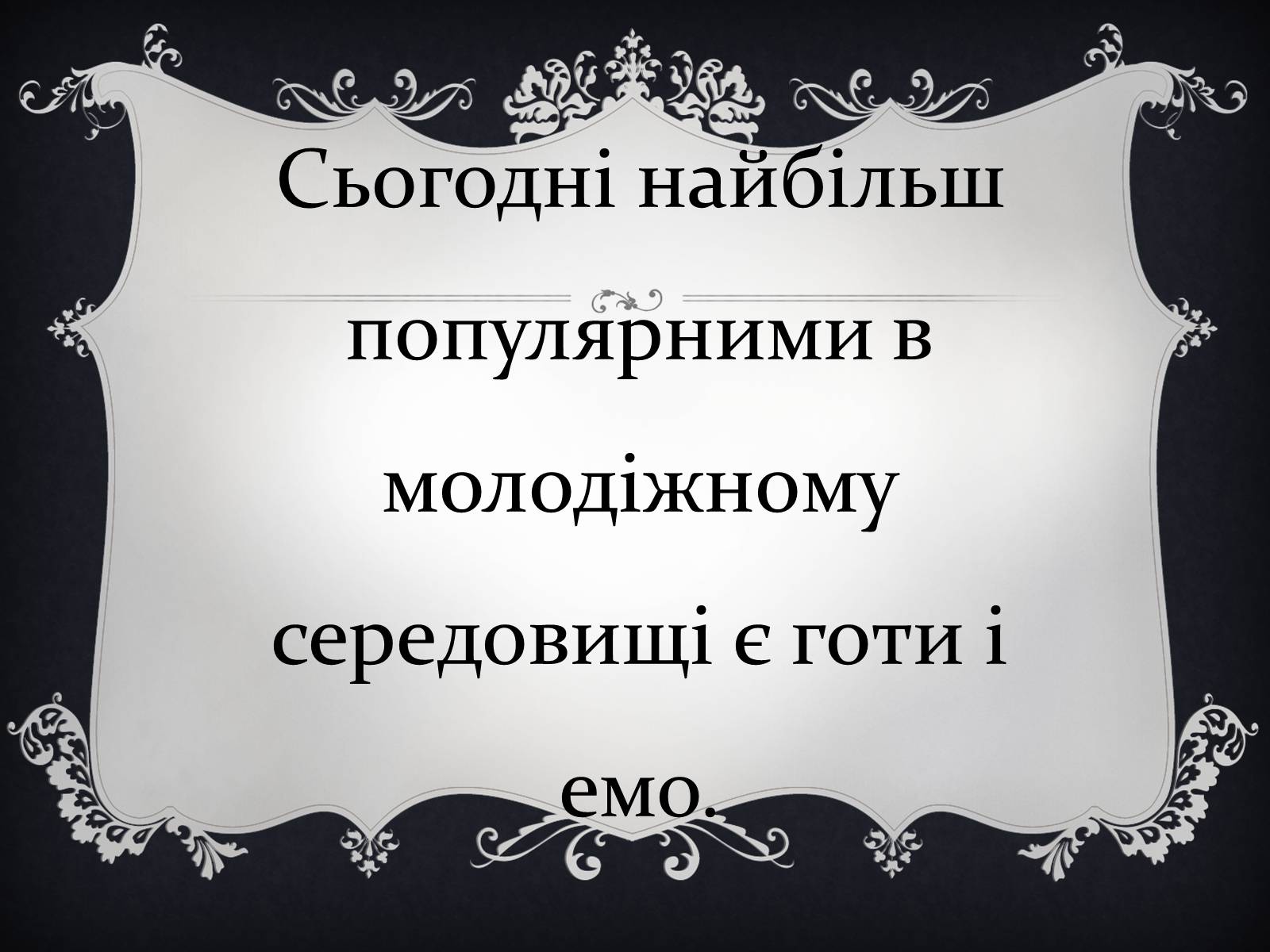 Презентація на тему «Молодіжні субкультури» (варіант 16) - Слайд #3