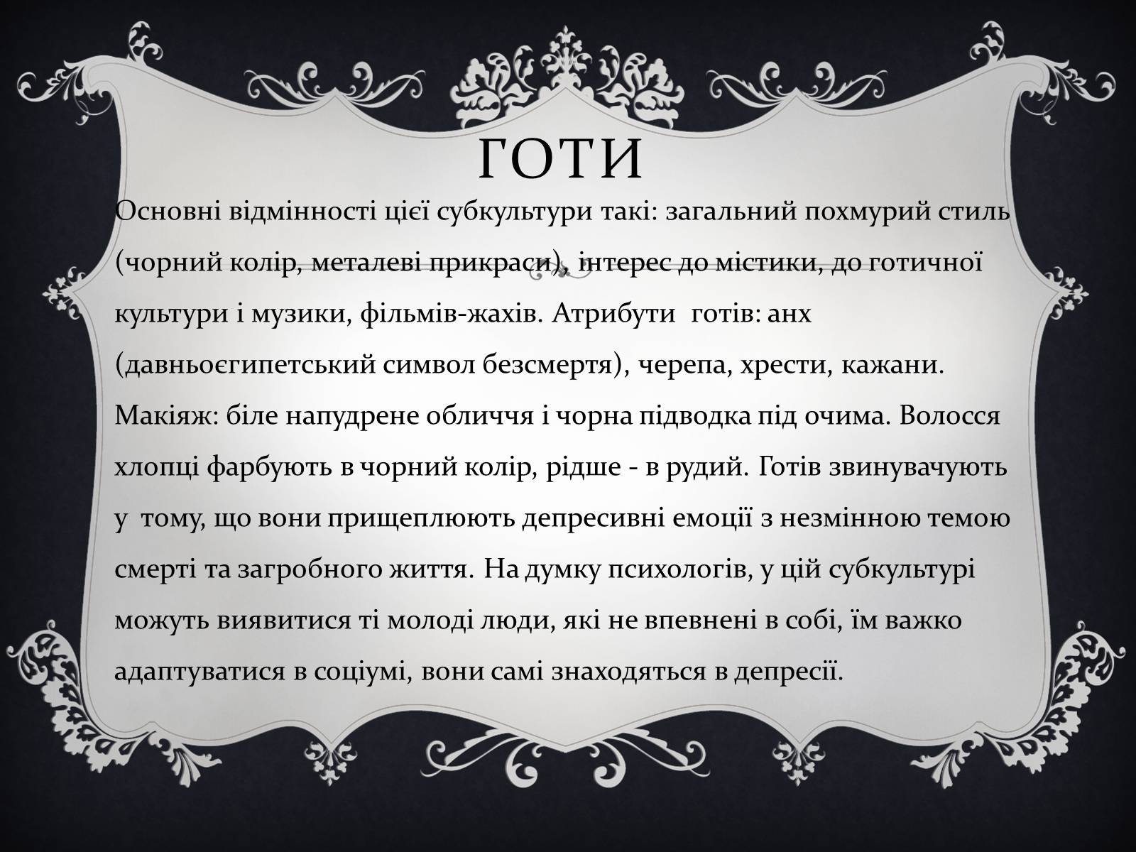 Презентація на тему «Молодіжні субкультури» (варіант 16) - Слайд #4