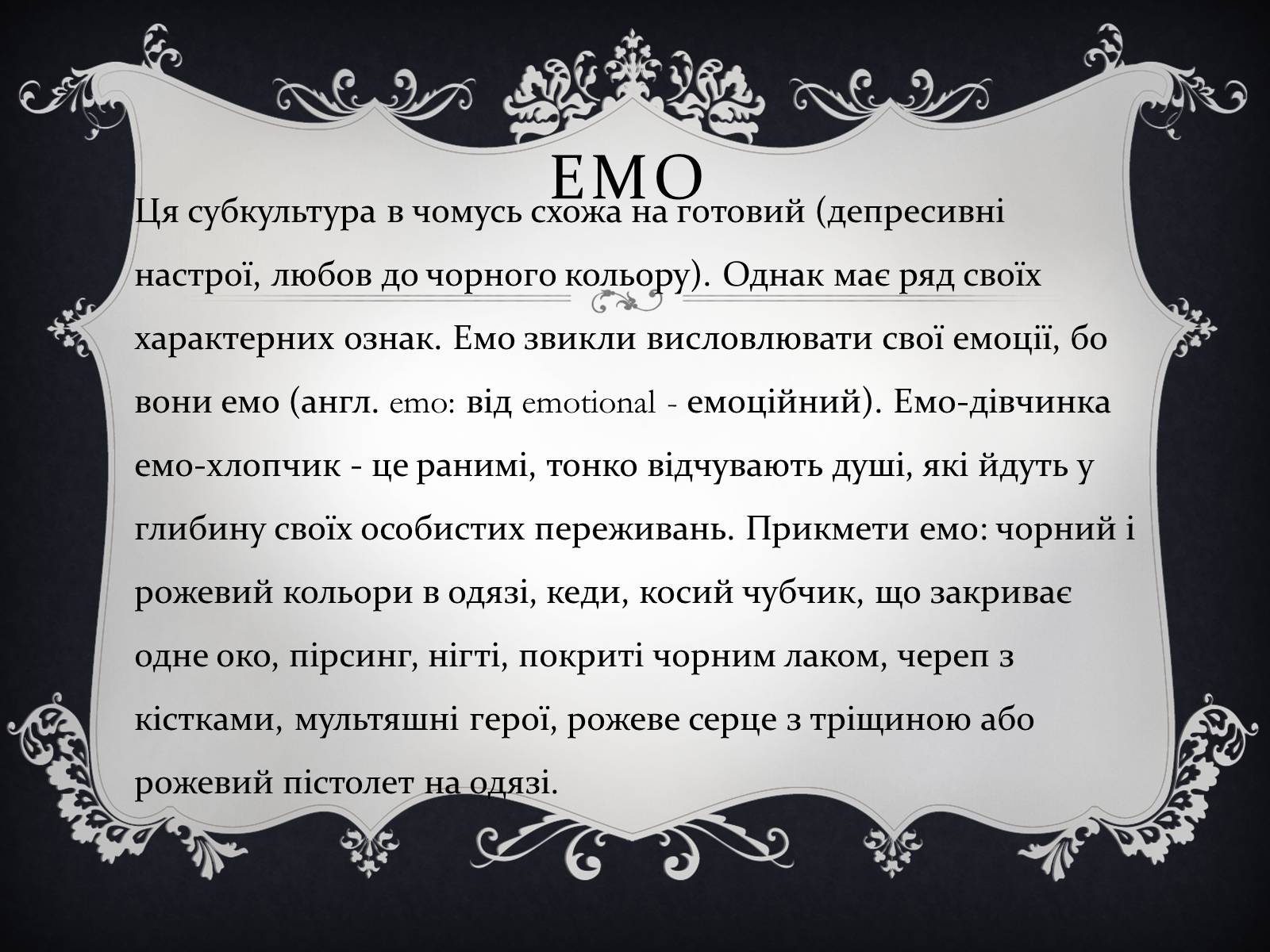 Презентація на тему «Молодіжні субкультури» (варіант 16) - Слайд #6