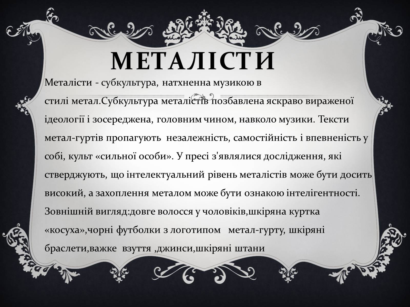 Презентація на тему «Молодіжні субкультури» (варіант 16) - Слайд #8