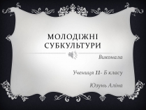 Презентація на тему «Молодіжні субкультури» (варіант 16)