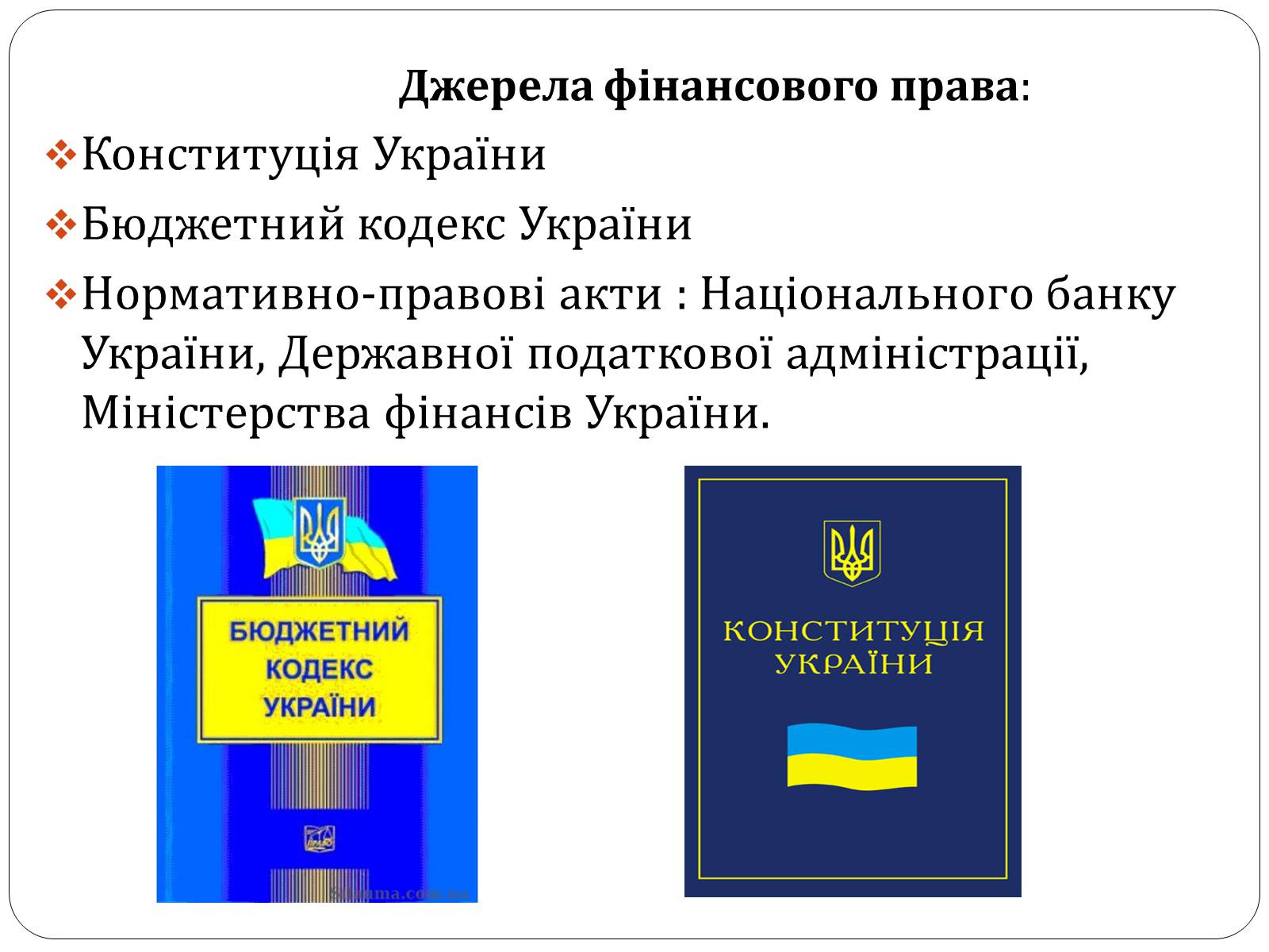 Правова україна