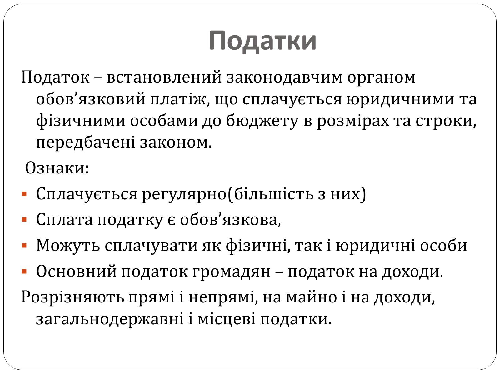 Презентація на тему «Фінансове право» (варіант 3) - Слайд #7