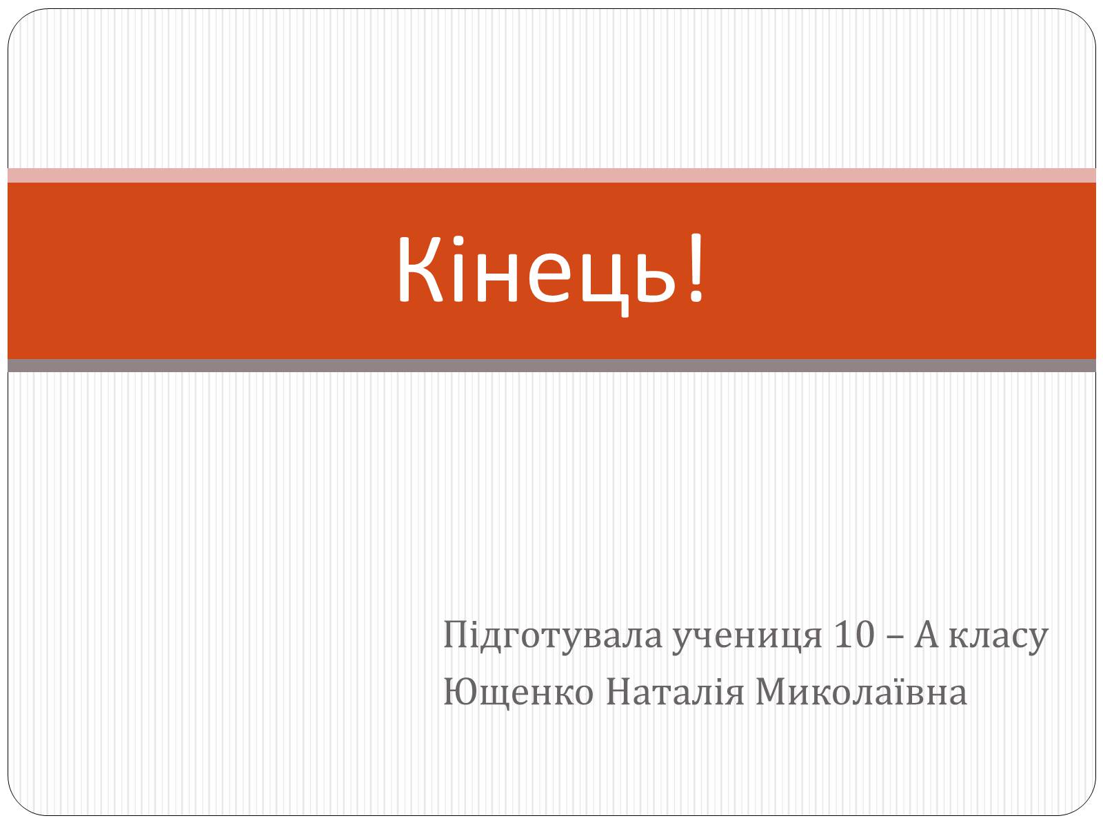 Презентація на тему «Фінансове право» (варіант 3) - Слайд #9