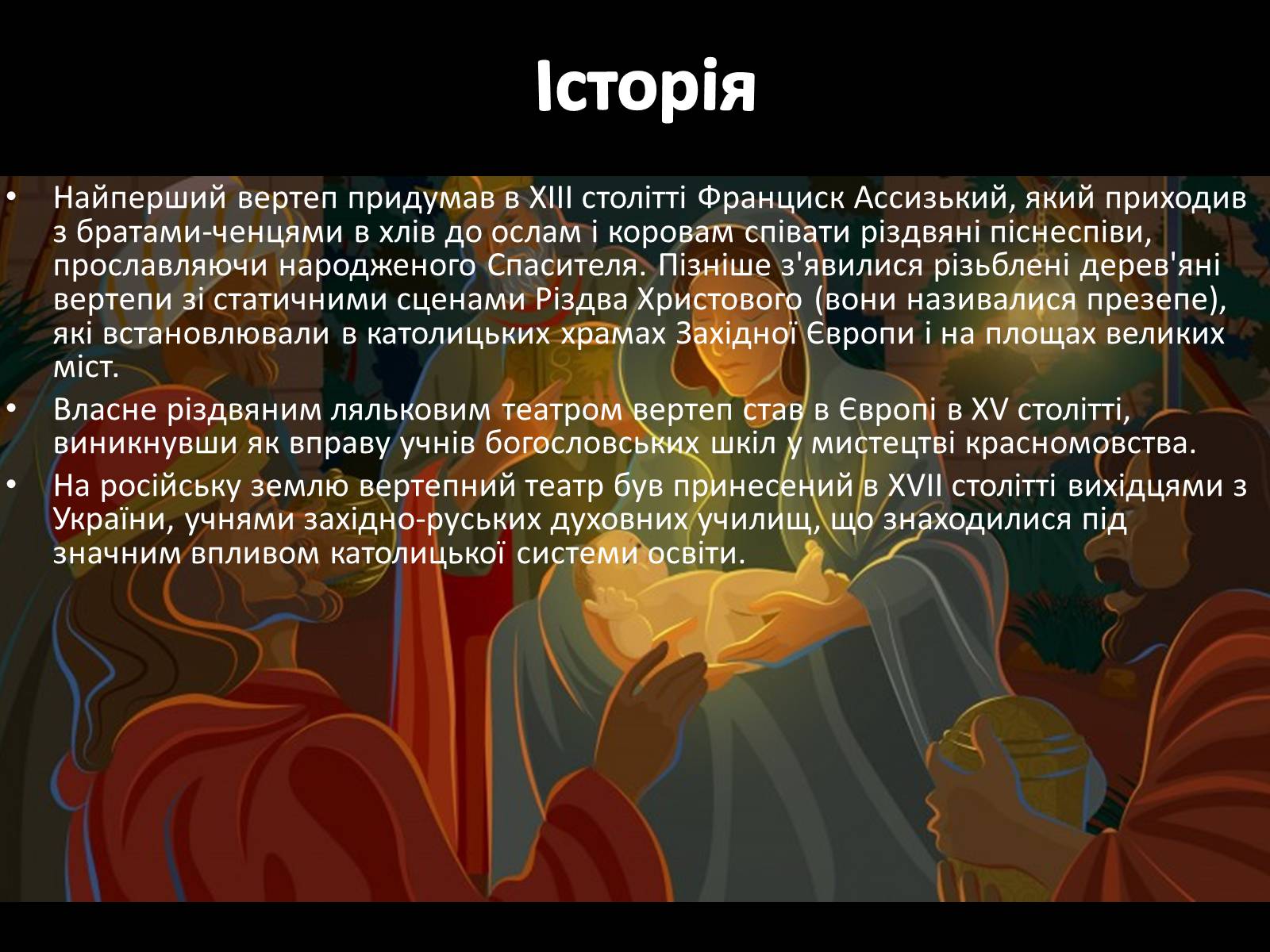 Презентація на тему «Вертеп – український народний театр» (варіант 3) - Слайд #5