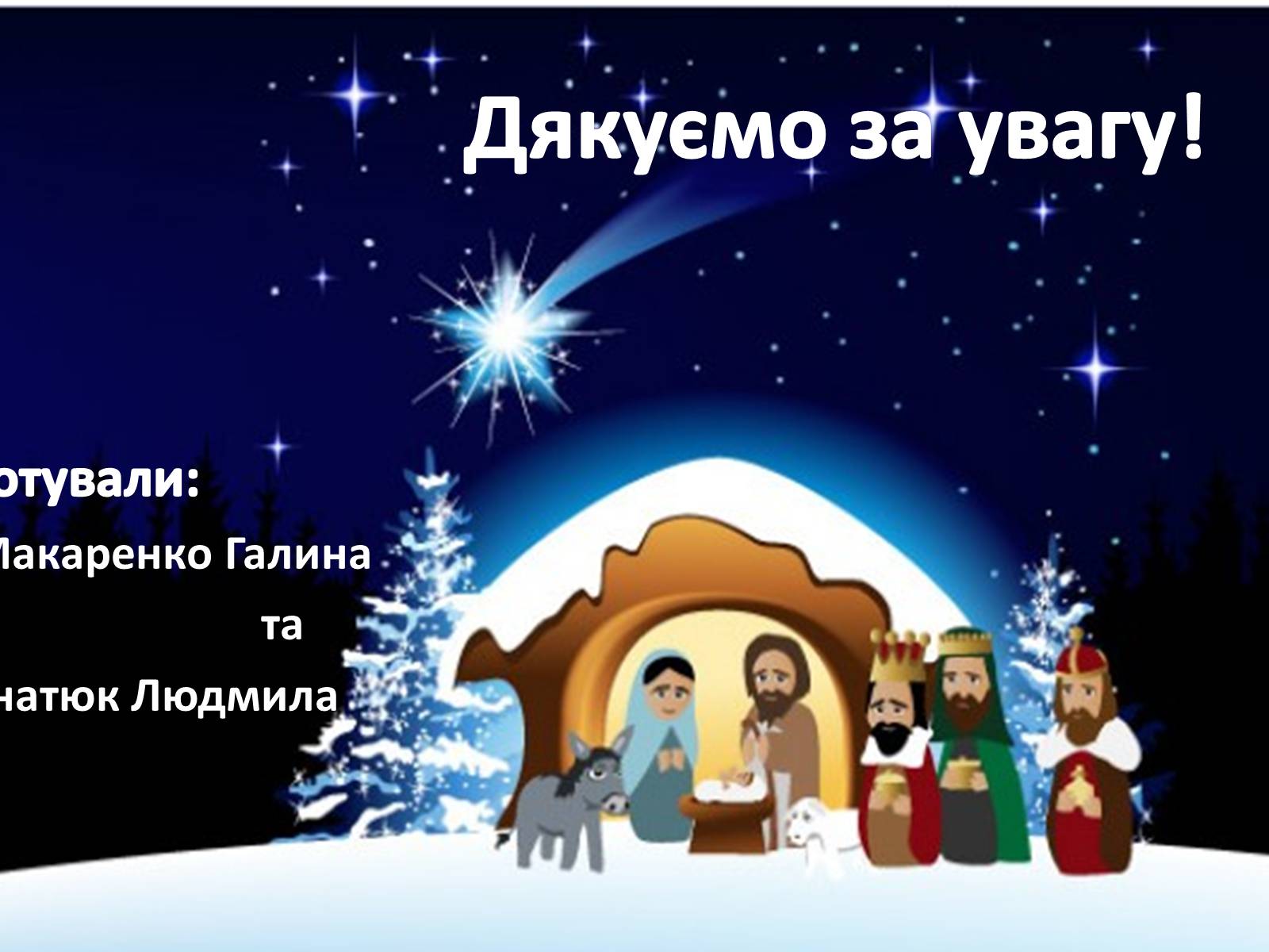 Презентація на тему «Вертеп – український народний театр» (варіант 3) - Слайд #9