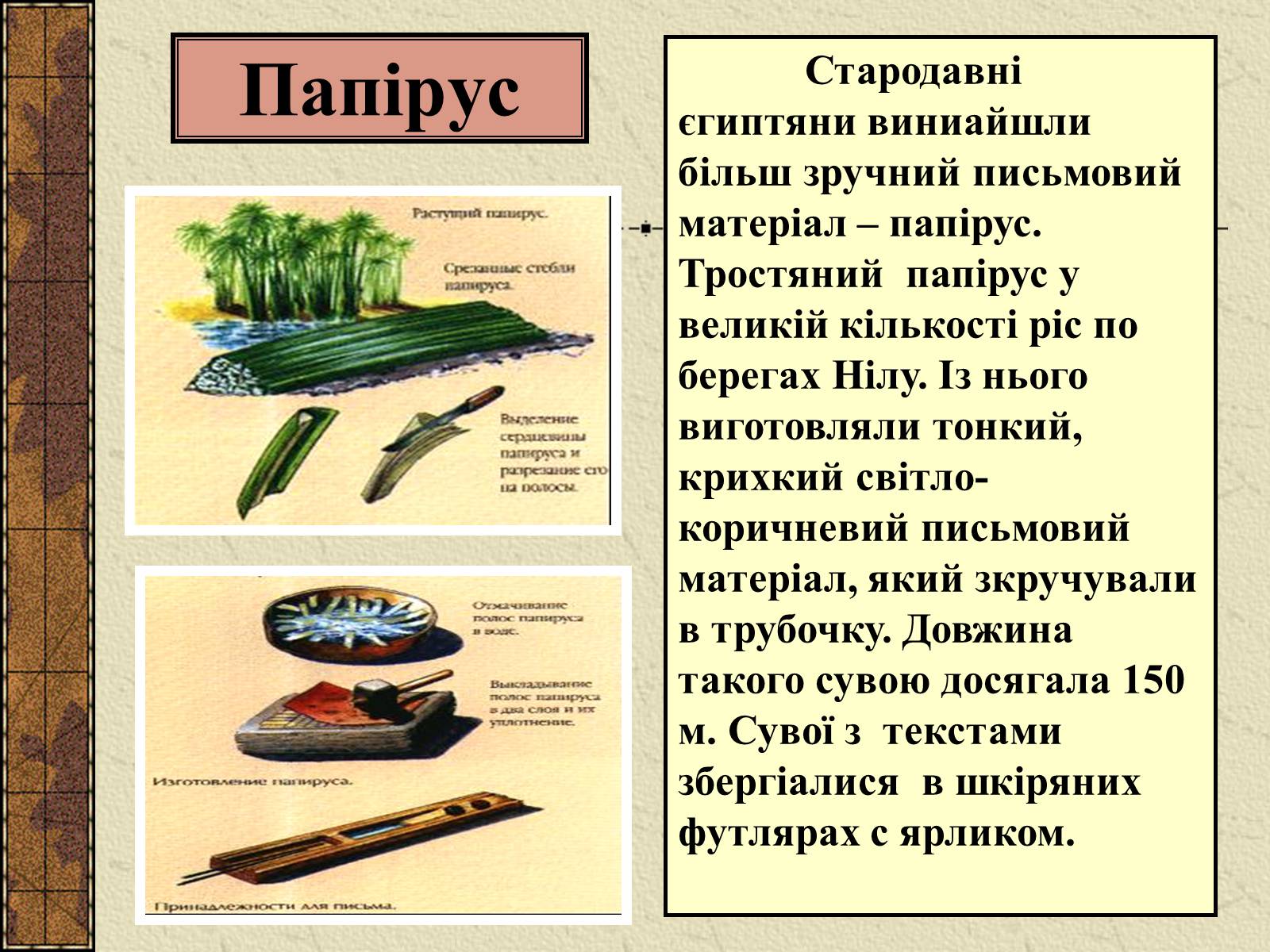 Презентація на тему «Історія Книги» - Слайд #10