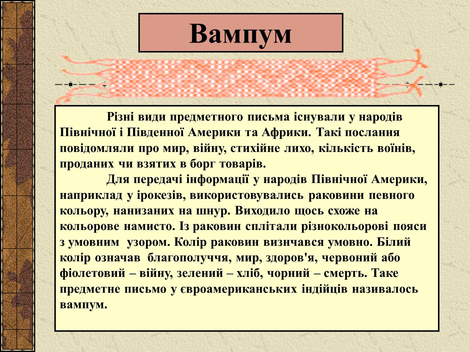 Презентація на тему «Історія Книги» - Слайд #11