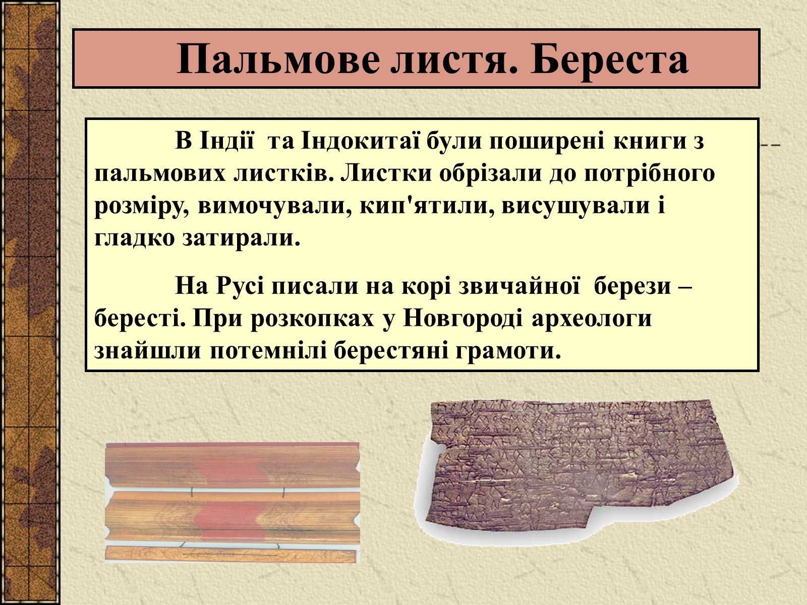 Презентація на тему «Історія Книги» - Слайд #13