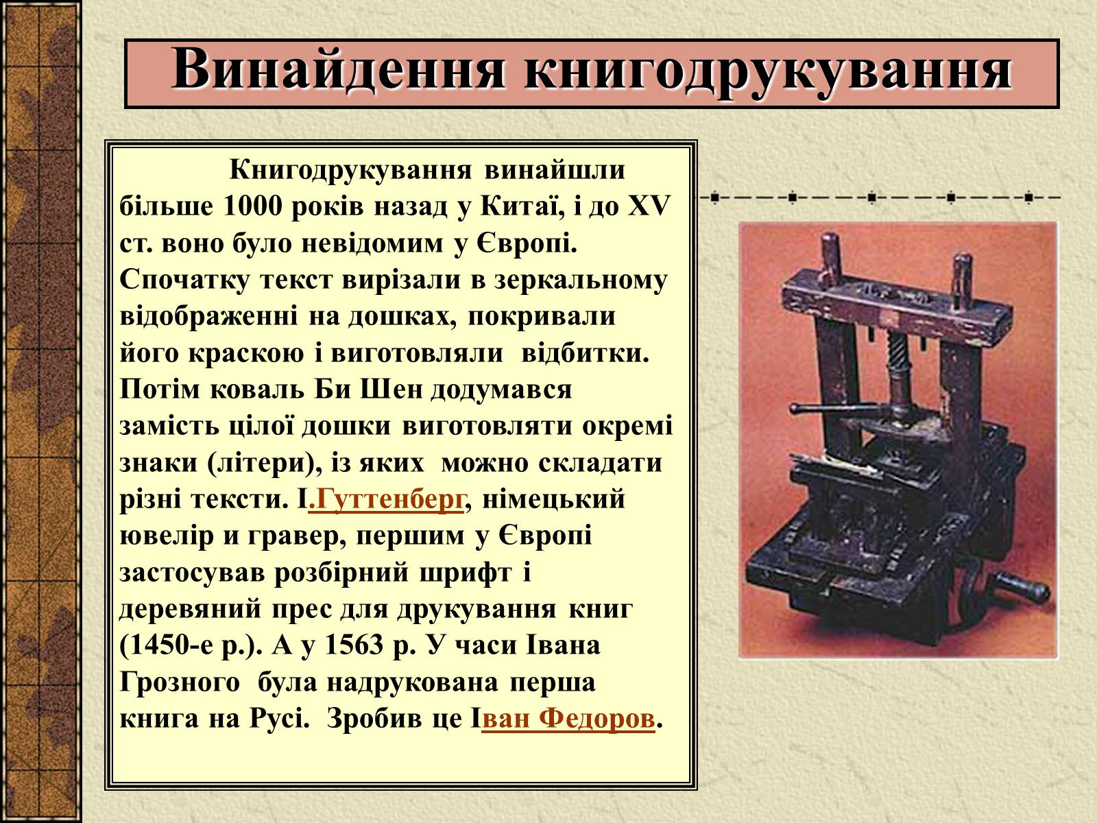 Презентація на тему «Історія Книги» - Слайд #18