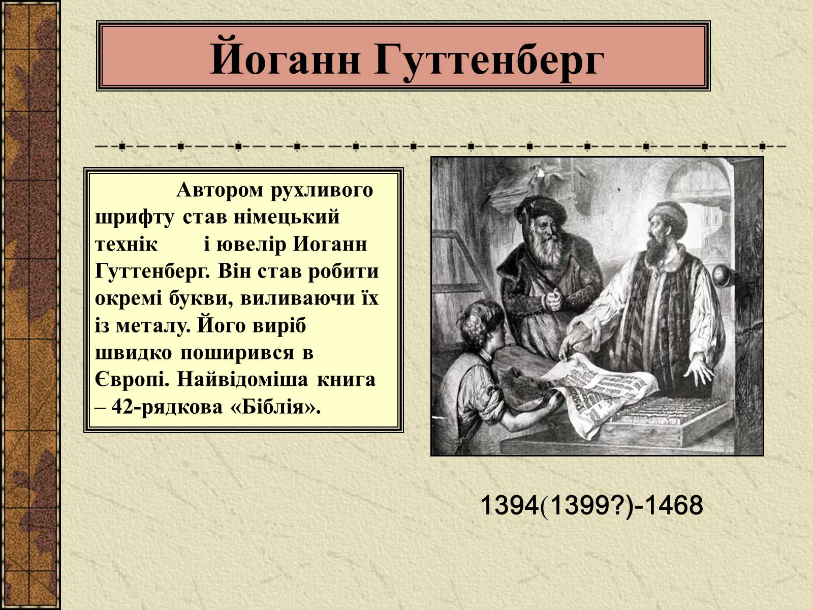 Презентація на тему «Історія Книги» - Слайд #19