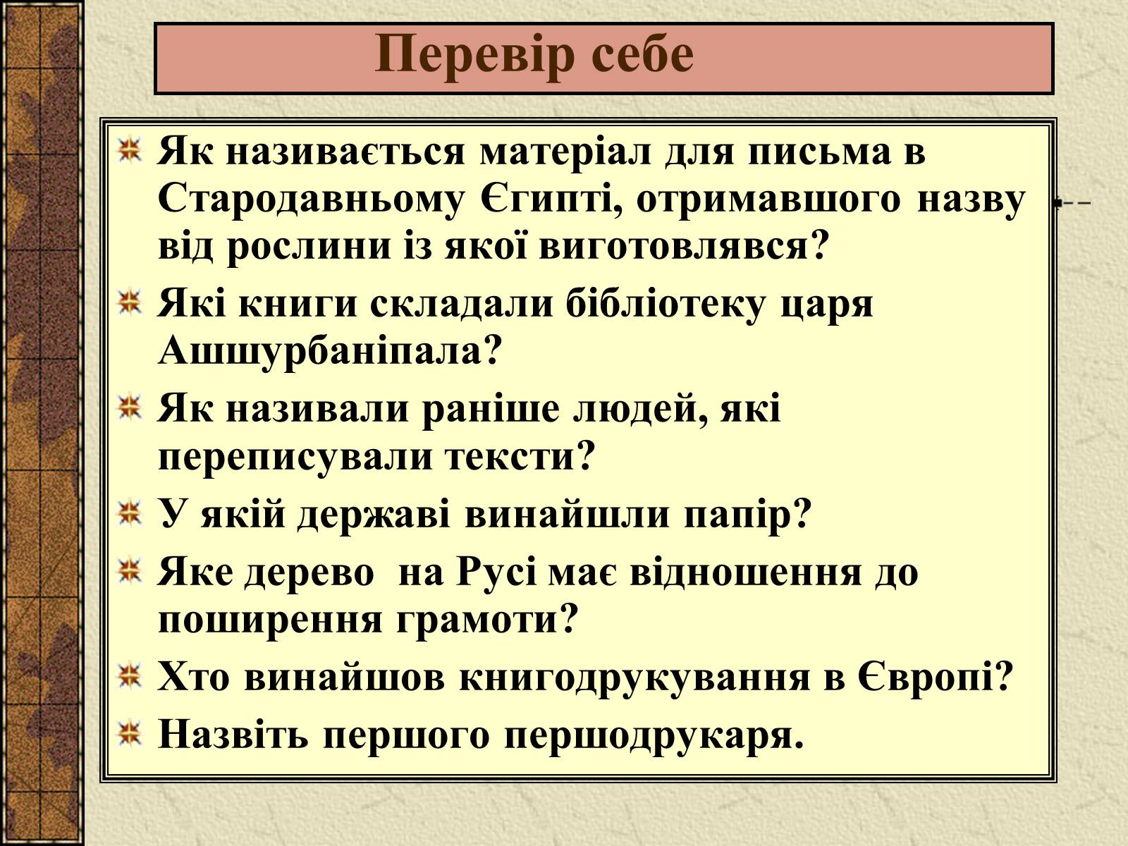 Презентація на тему «Історія Книги» - Слайд #21