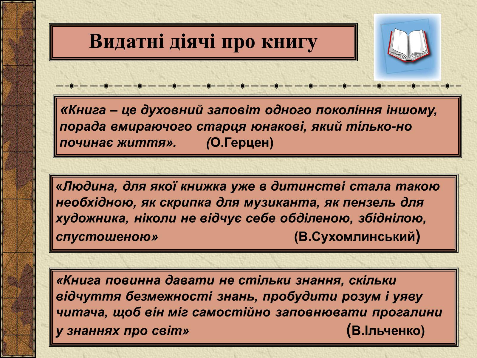 Презентація на тему «Історія Книги» - Слайд #4