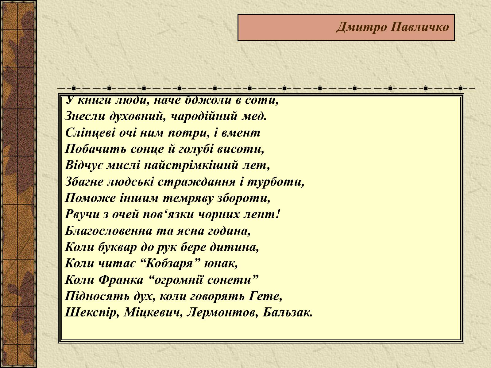 Презентація на тему «Історія Книги» - Слайд #6