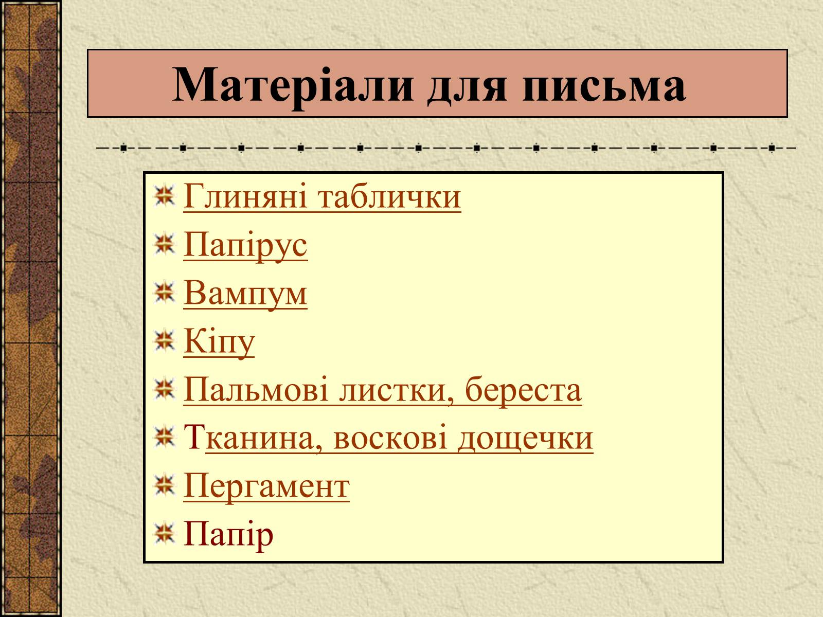 Презентація на тему «Історія Книги» - Слайд #8