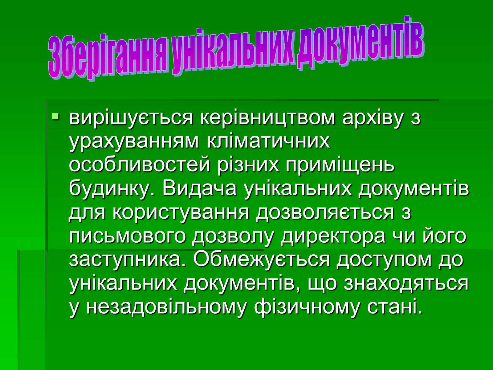 Презентація на тему «Унікальні документи Національного архівного фонду України» - Слайд #10