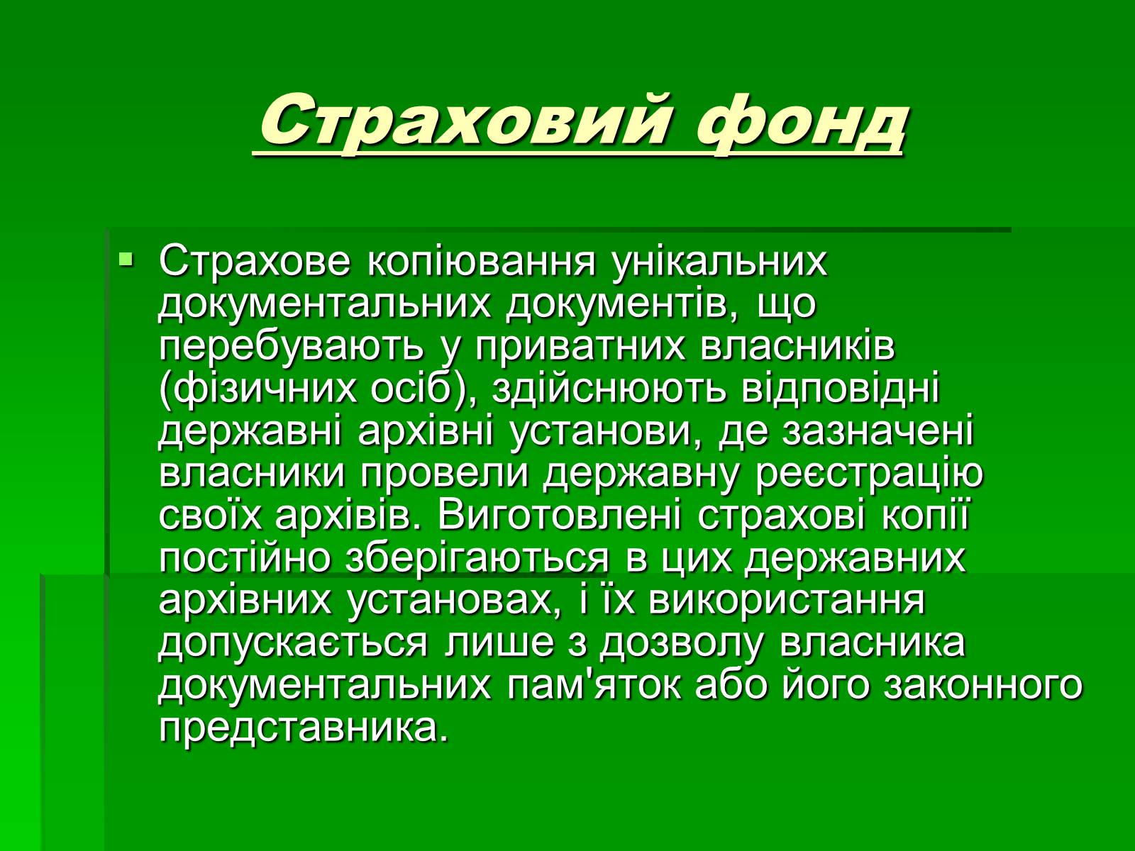 Презентація на тему «Унікальні документи Національного архівного фонду України» - Слайд #11