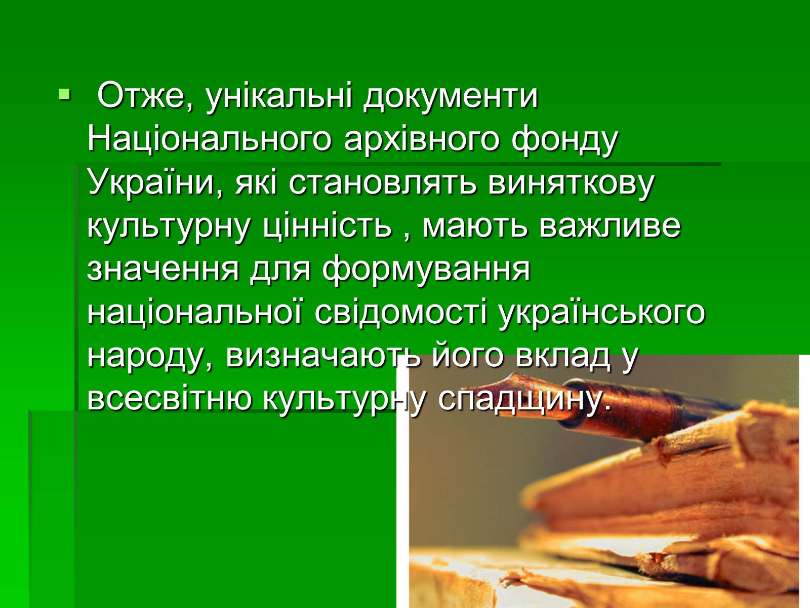 Презентація на тему «Унікальні документи Національного архівного фонду України» - Слайд #12