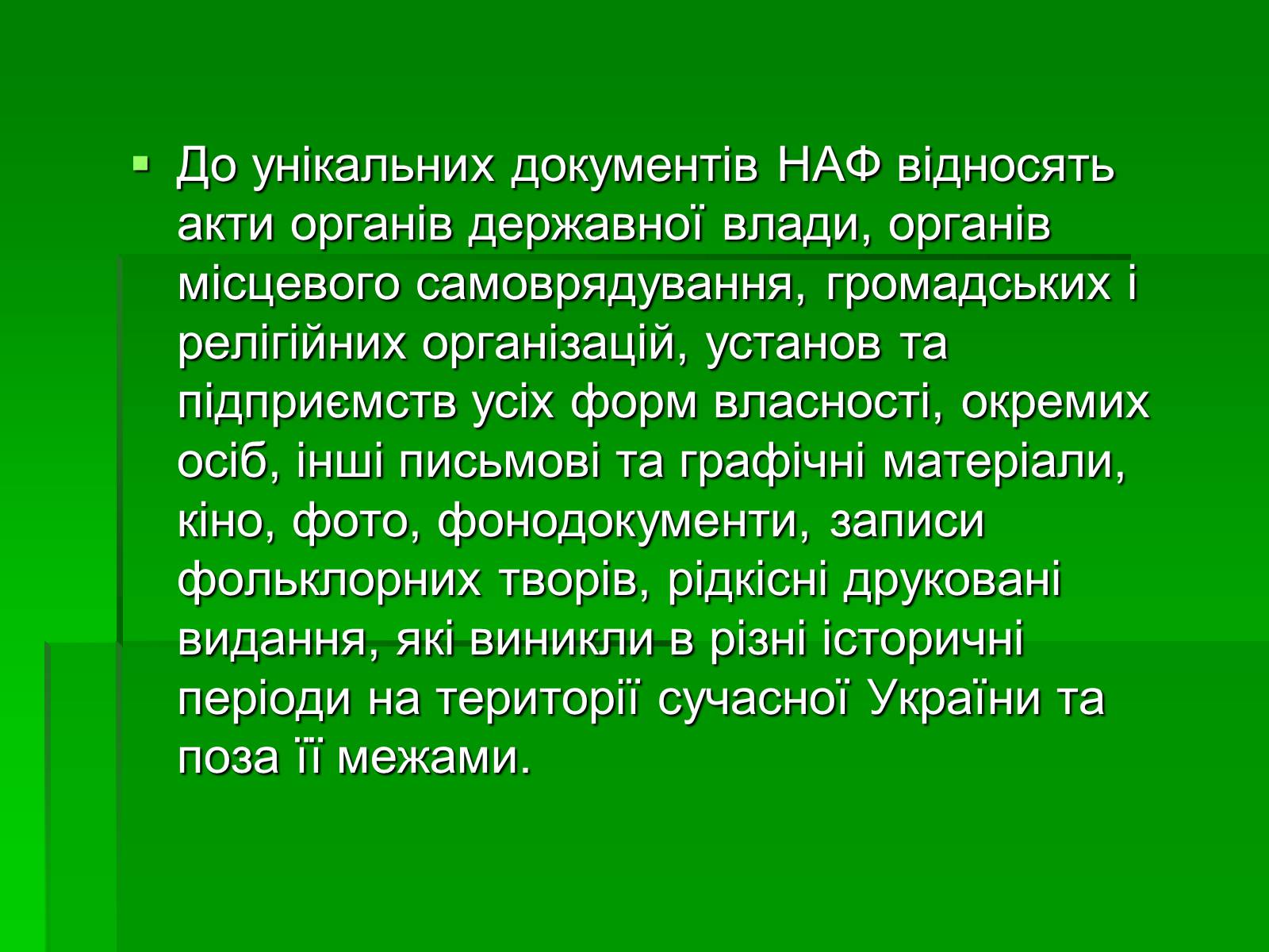 Презентація на тему «Унікальні документи Національного архівного фонду України» - Слайд #2