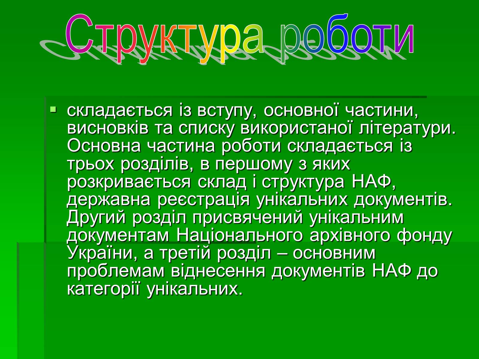 Презентація на тему «Унікальні документи Національного архівного фонду України» - Слайд #4