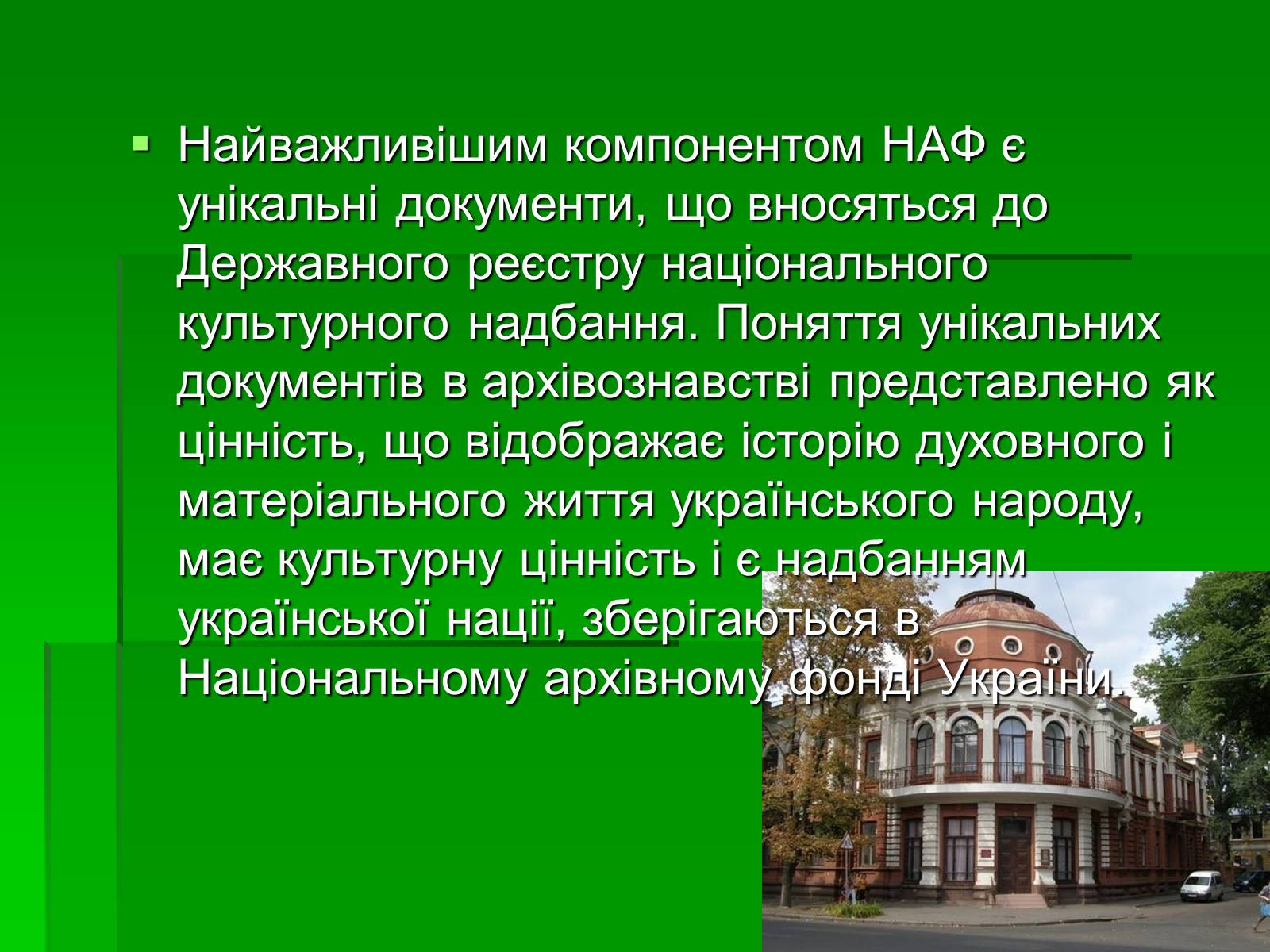 Презентація на тему «Унікальні документи Національного архівного фонду України» - Слайд #6