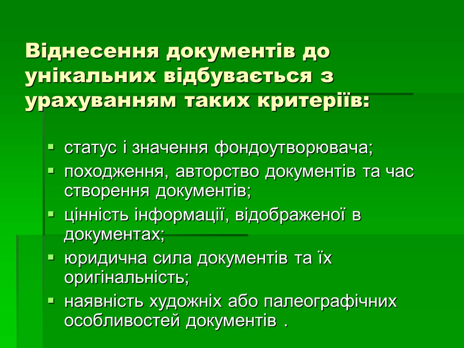 Презентація на тему «Унікальні документи Національного архівного фонду України» - Слайд #8