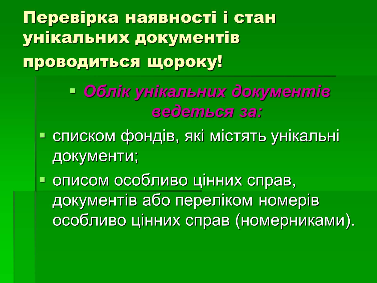 Презентація на тему «Унікальні документи Національного архівного фонду України» - Слайд #9