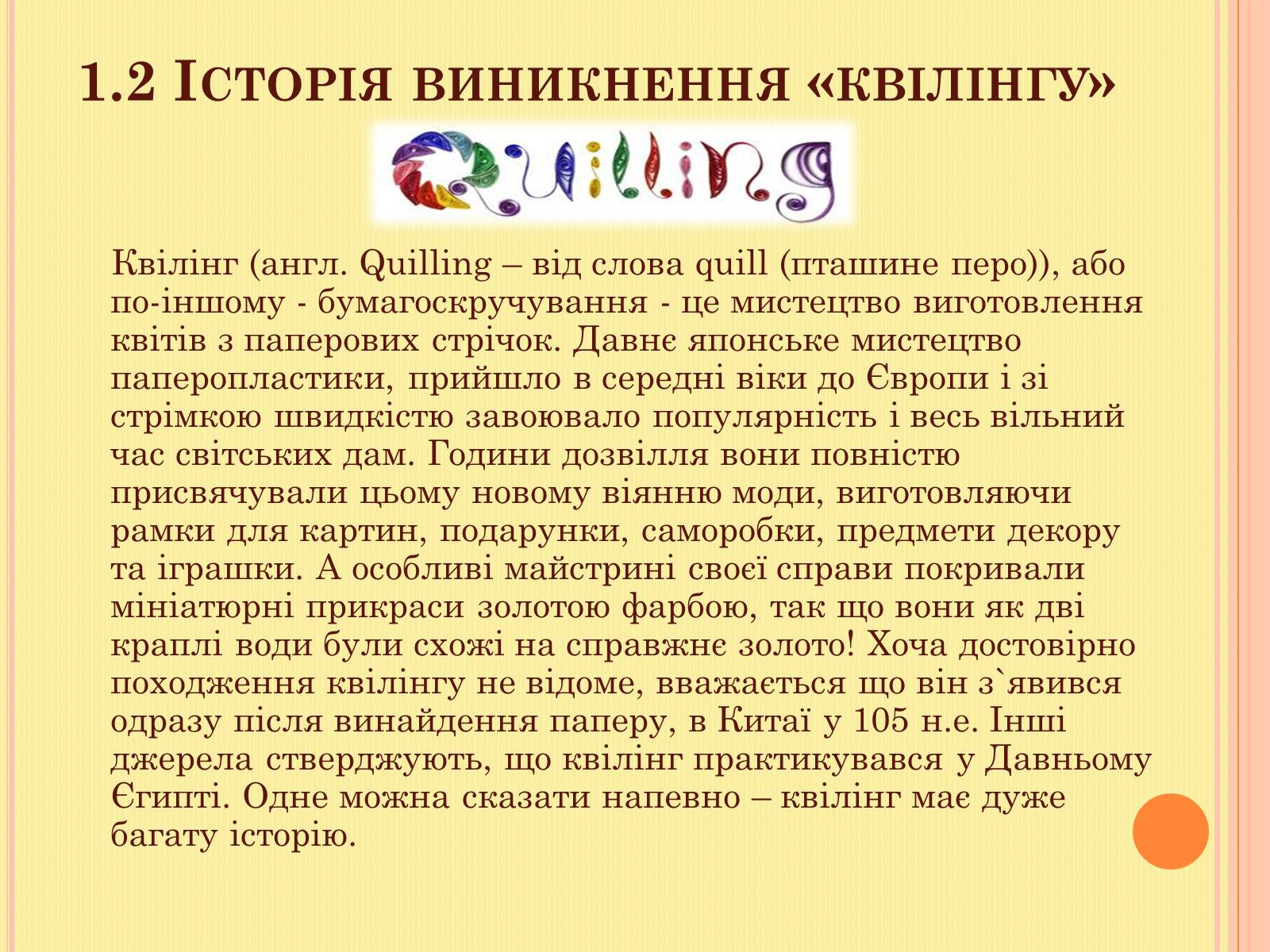 Презентація на тему «Проект на виготовлення художніх композицій з паперу “квілінг”» - Слайд #5