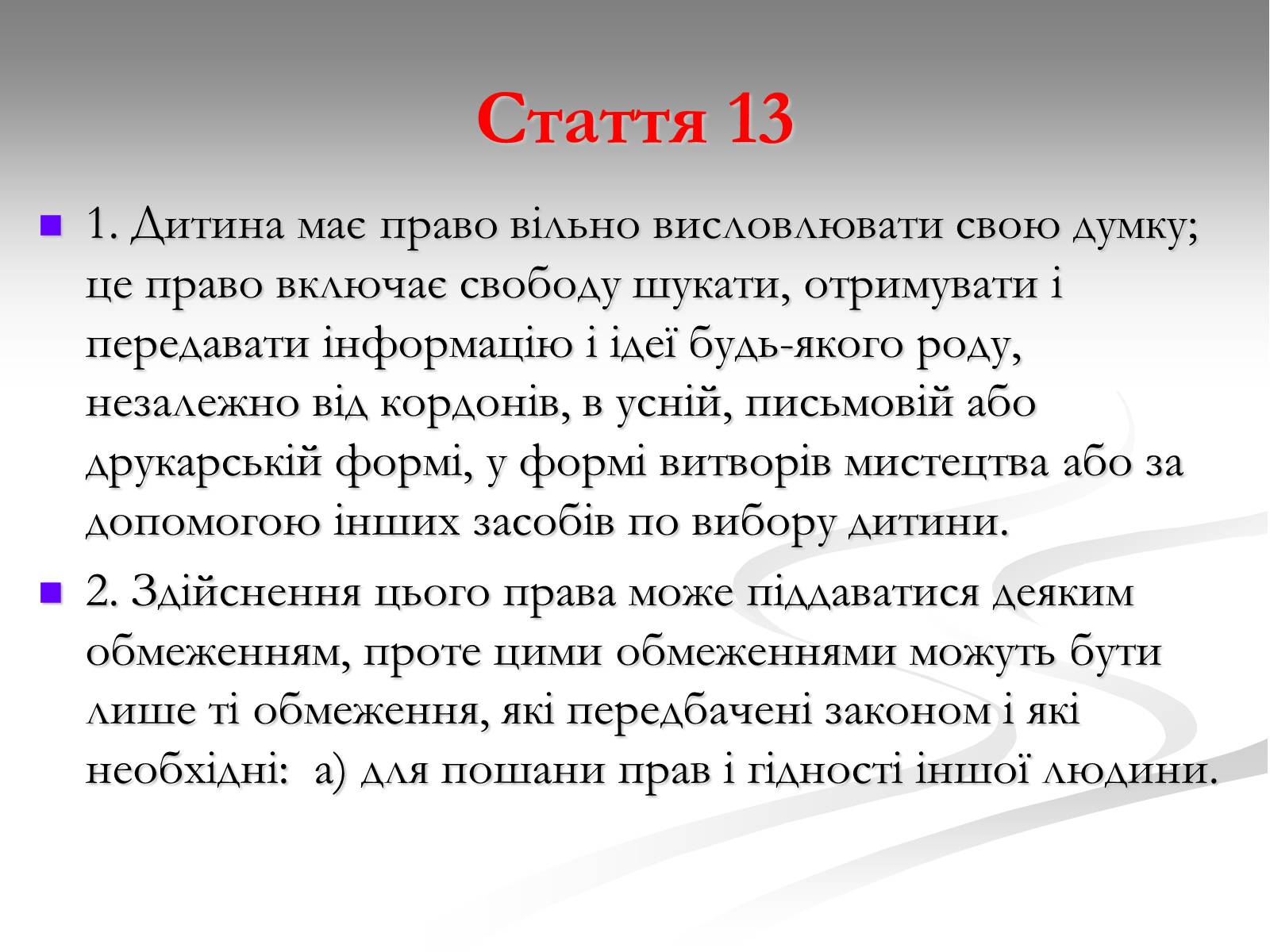 Презентація на тему «Права дитини» (варіант 1) - Слайд #18