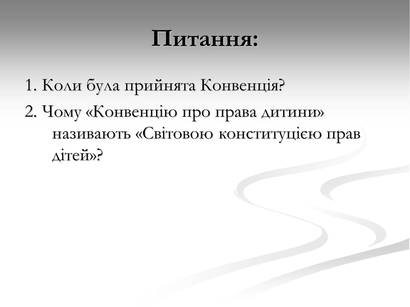 Презентація на тему «Права дитини» (варіант 1) - Слайд #23