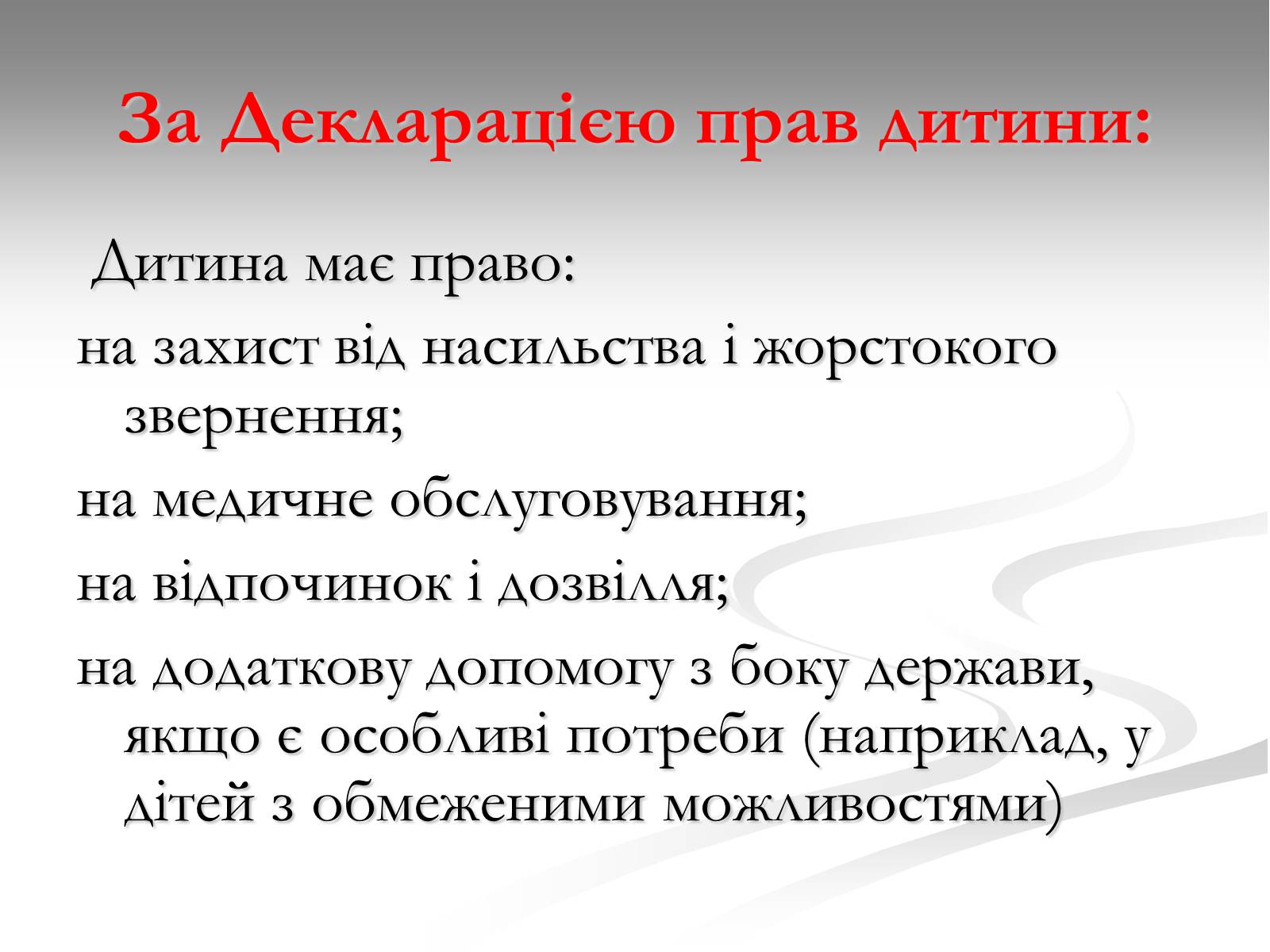 Презентація на тему «Права дитини» (варіант 1) - Слайд #7