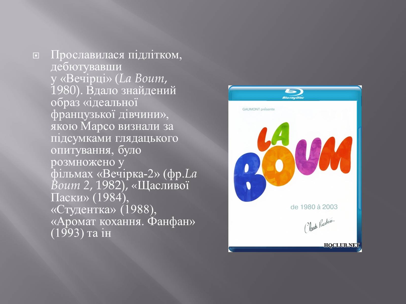 Презентація на тему «Кінематограф Франції» (варіант 3) - Слайд #21