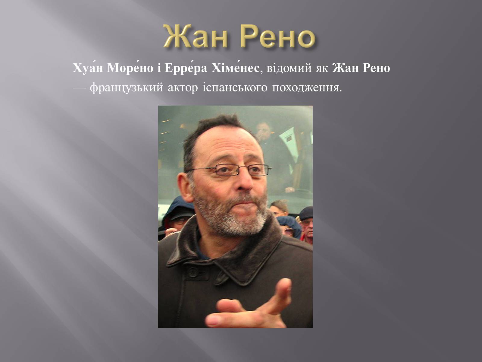 Презентація на тему «Кінематограф Франції» (варіант 3) - Слайд #29