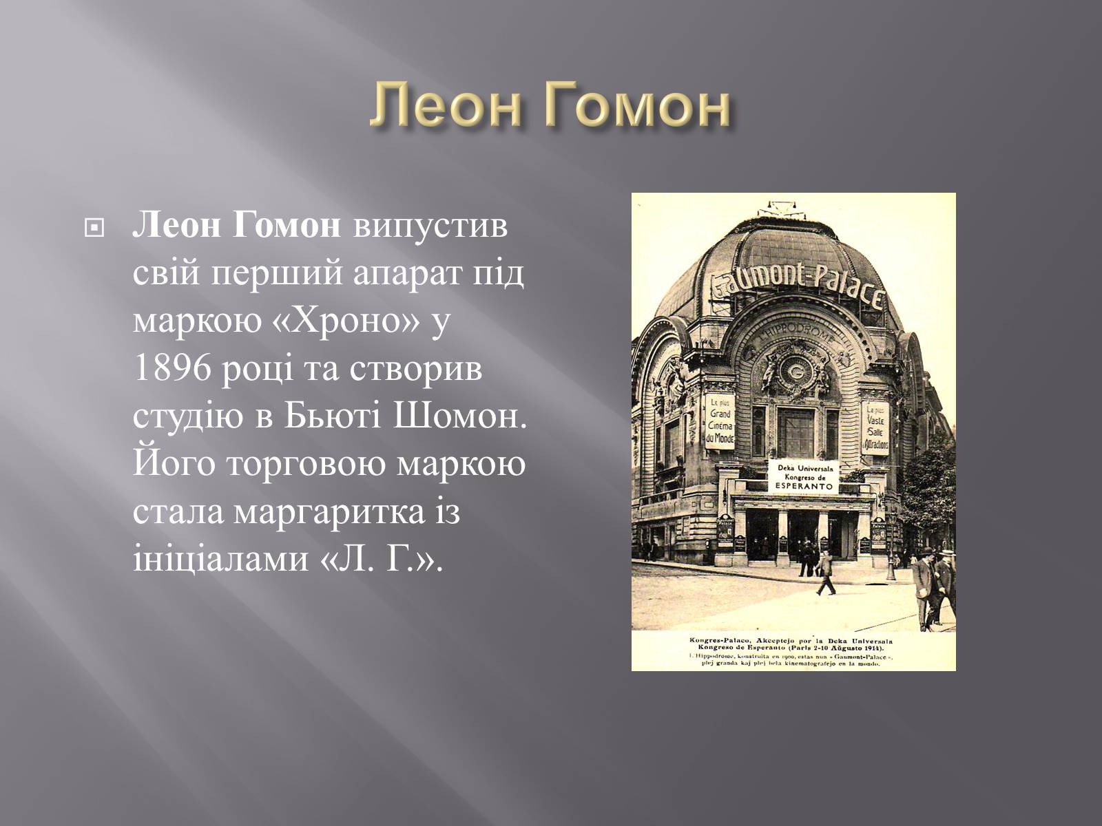 Презентація на тему «Кінематограф Франції» (варіант 3) - Слайд #6