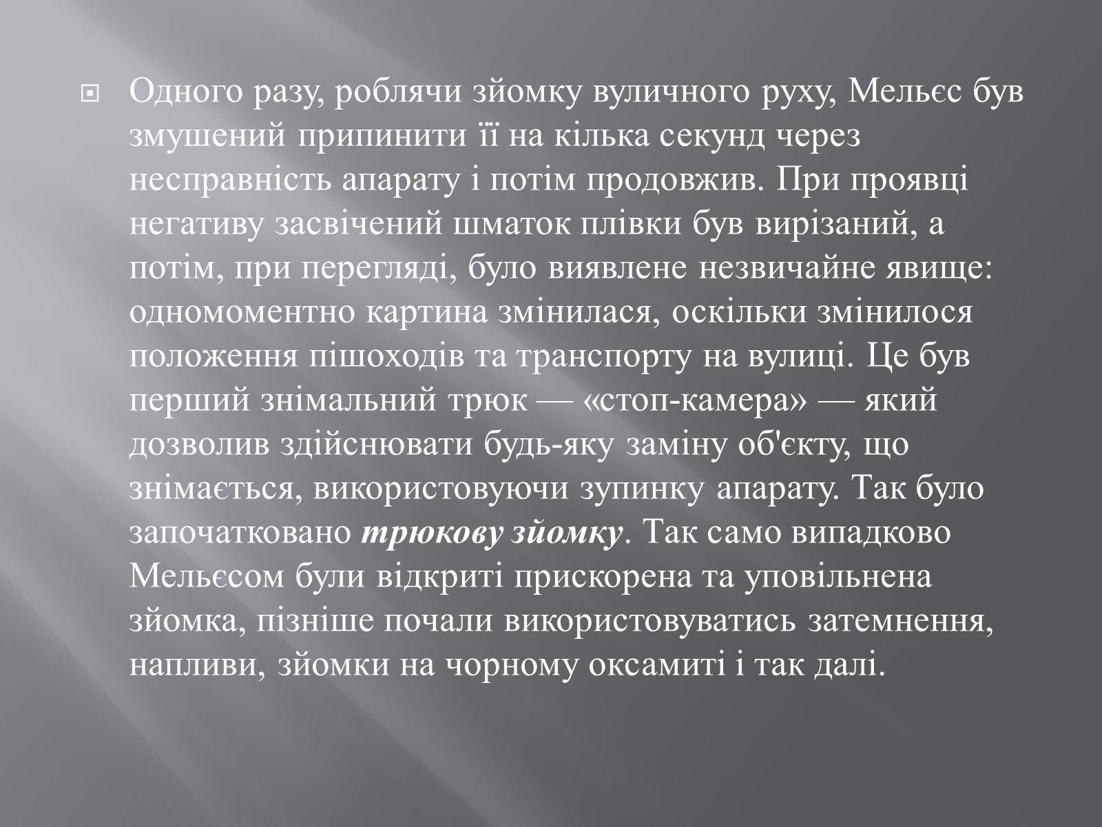 Презентація на тему «Кінематограф Франції» (варіант 3) - Слайд #8