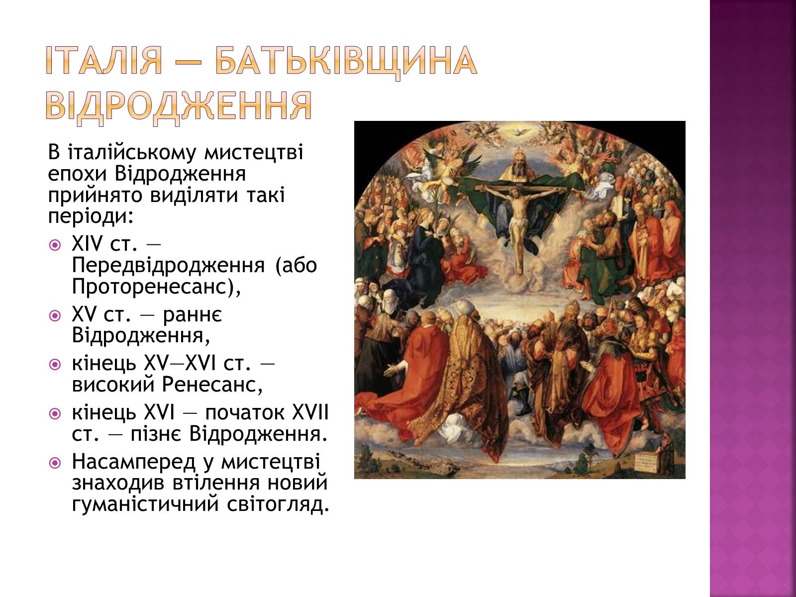 Презентація на тему «Художня культура епохи відродження» - Слайд #3