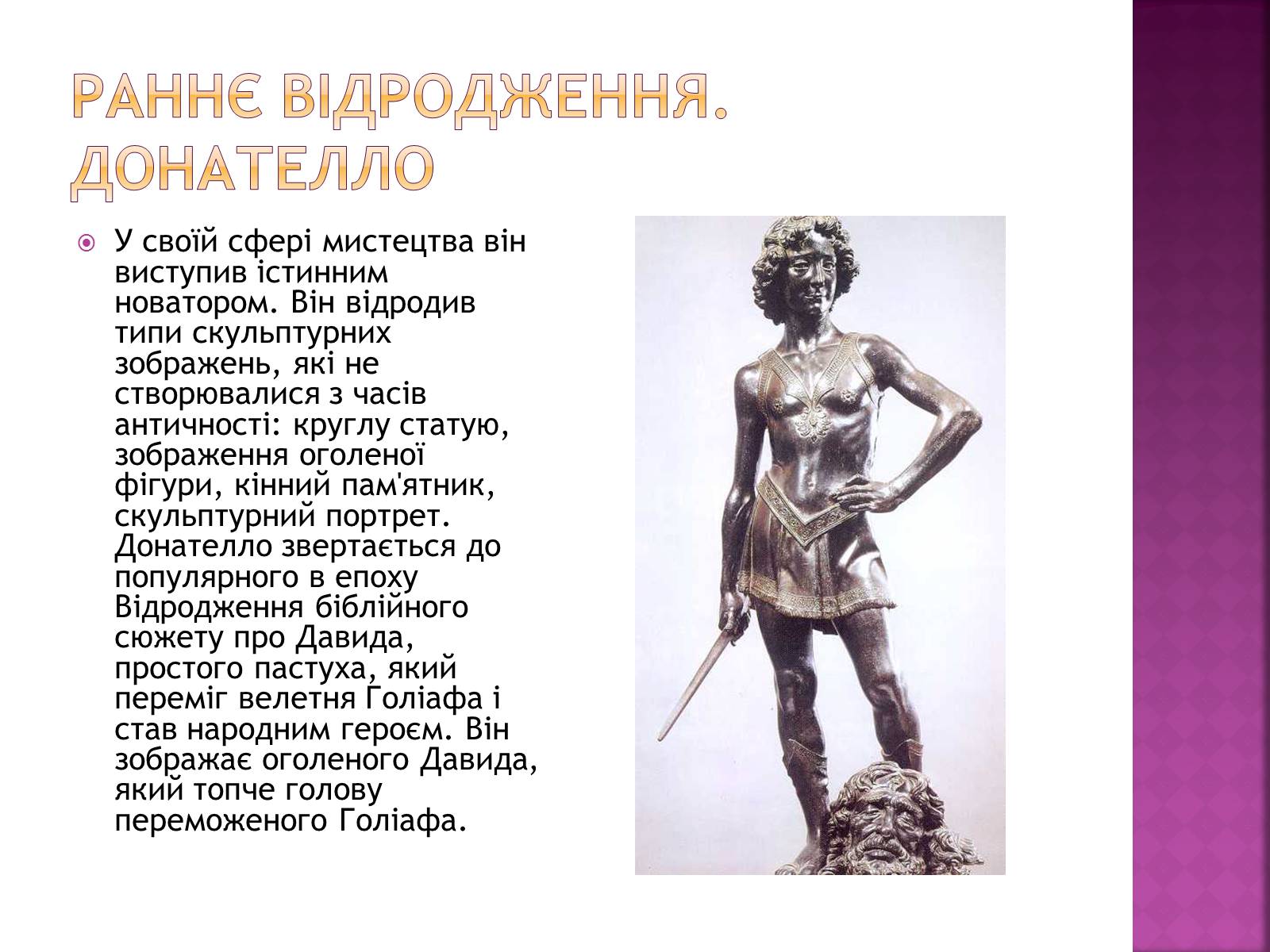 Презентація на тему «Художня культура епохи відродження» - Слайд #5