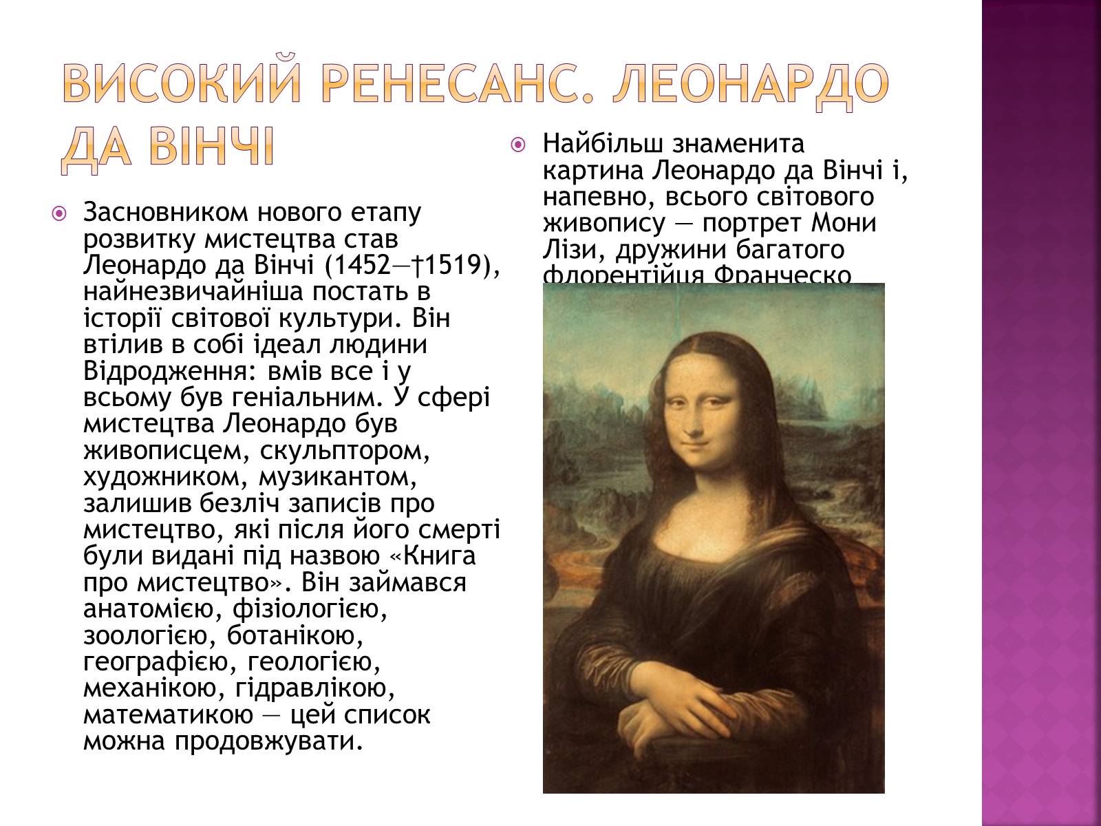 Презентація на тему «Художня культура епохи відродження» - Слайд #6